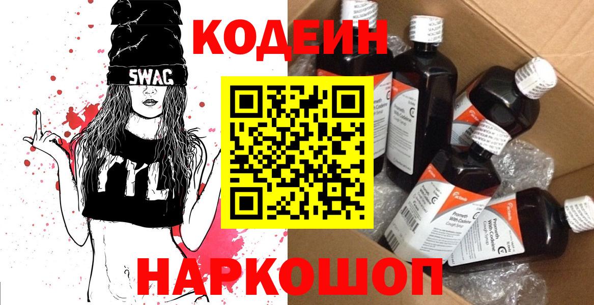 Codein Purple Drank Гусь-Хрустальный