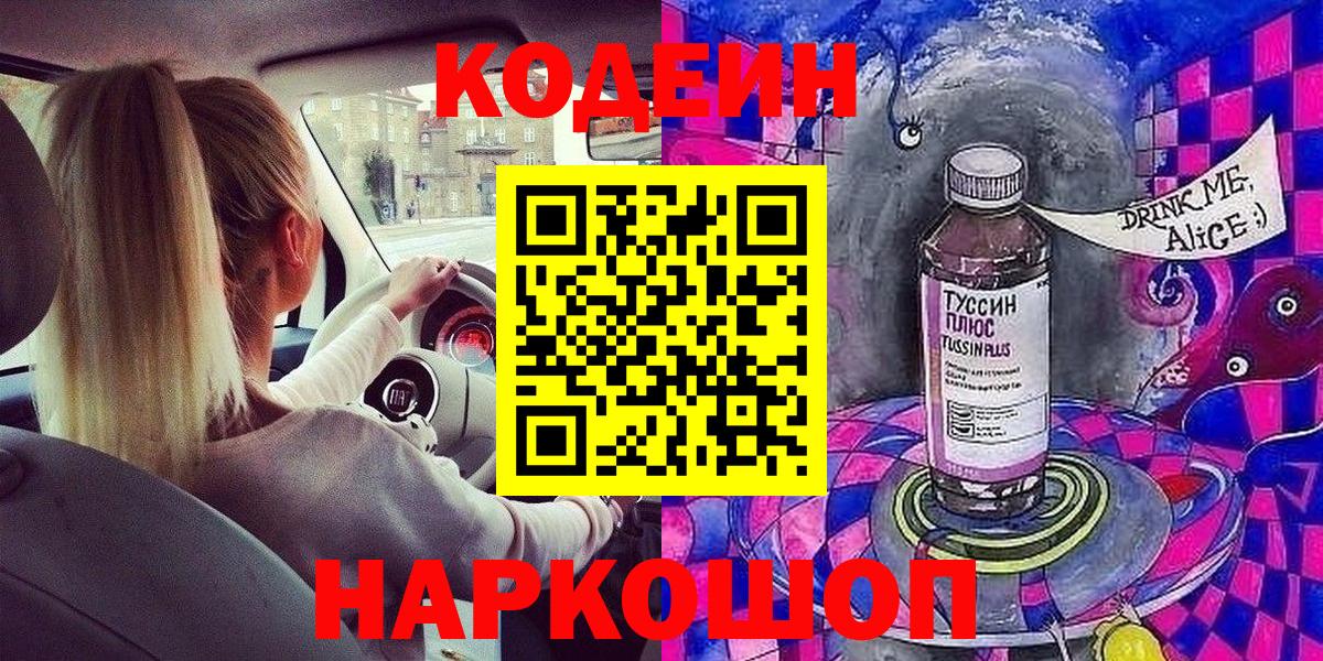Гусь-Хрустальный  Кодеиновый сироп Lean Purple Drank  Вход с VPN  Кодеиновый сироп Lean напиток Lean (лин) 