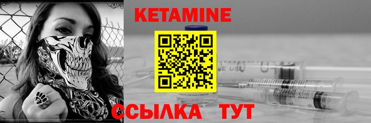 КЕТАМИН VHQ Гусь-Хрустальный