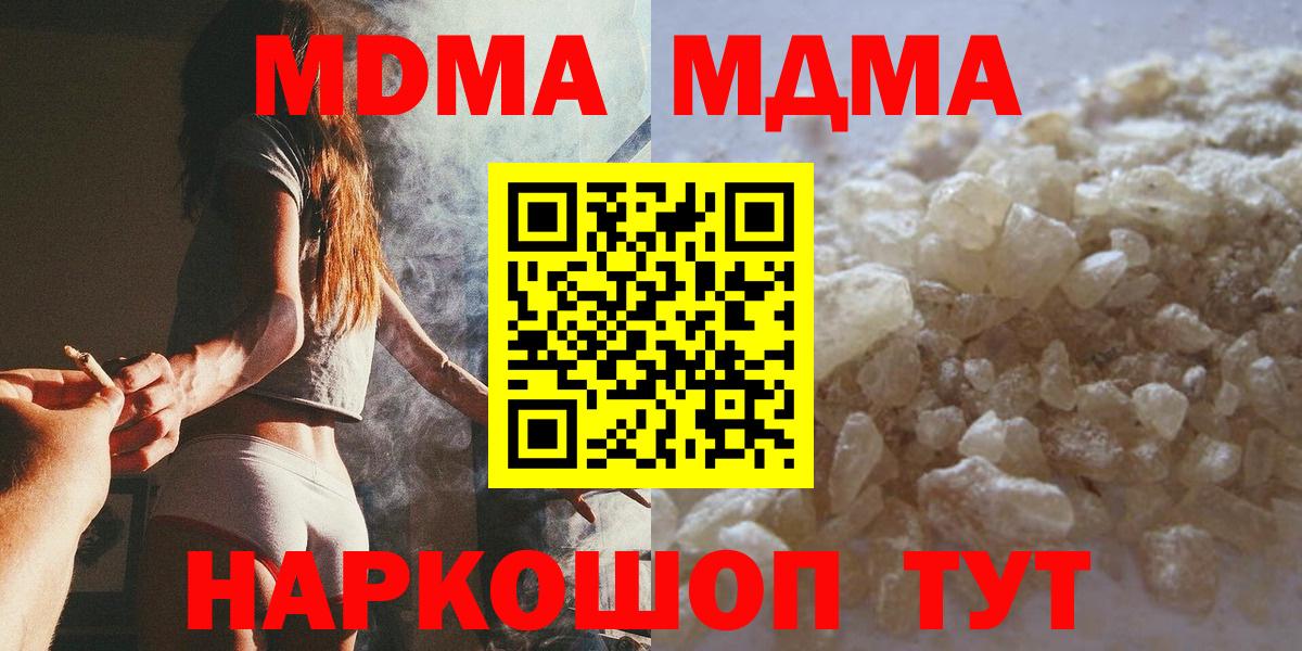 MDMA молли  МДМА  Вход с VPN  Гусь-Хрустальный  MDMA Molly 