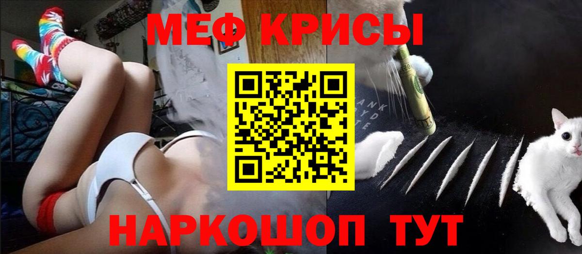 МЯУ-МЯУ  МЕФ  Гусь-Хрустальный  Вход с VPN  МЕФ мука  МЕФ кристаллы 