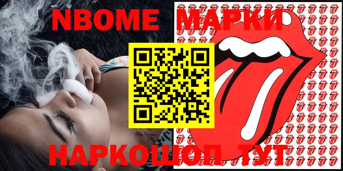 Марки N-bome 1,5мг Гусь-Хрустальный